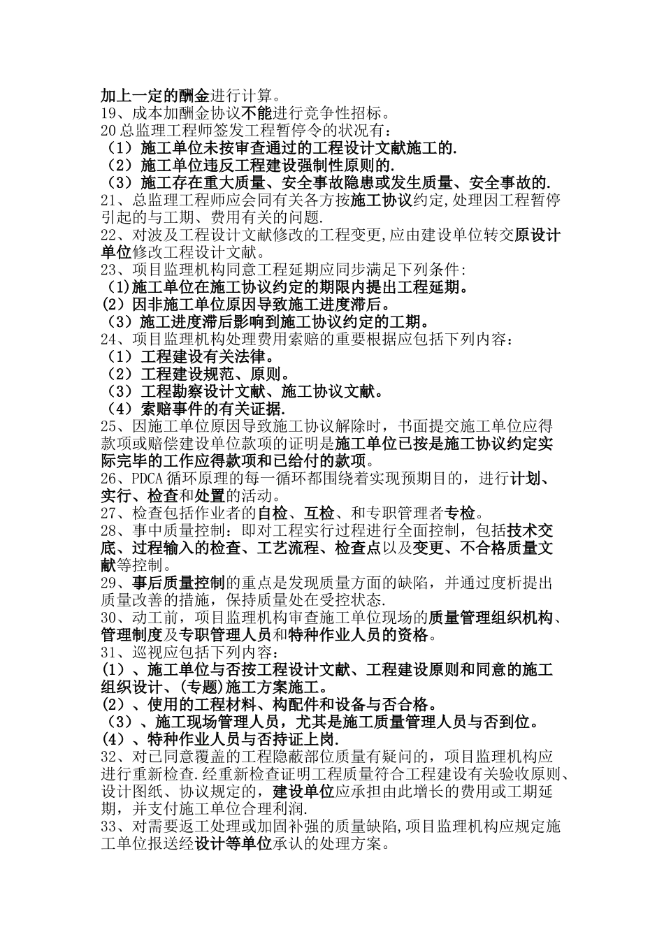 2024年上海市专业监理工程师考试复习题新版教材_第2页