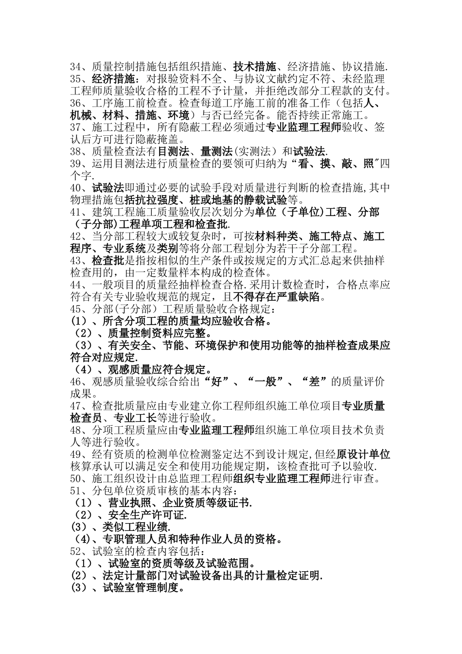 2024年上海市专业监理工程师考试复习题新版教材_第3页