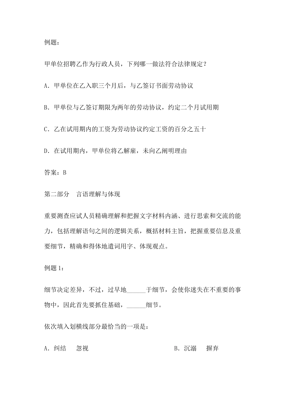2024年上海事业单位招聘考试笔试大纲职业能力倾向测验和综合应用能力_第2页