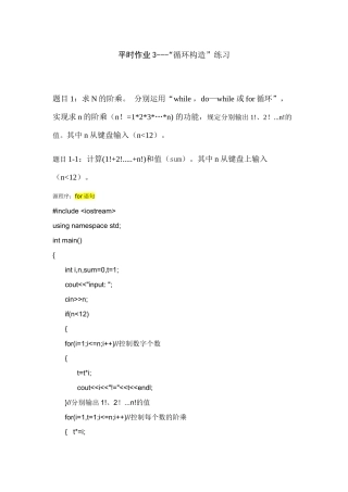 2024年上机实验平时作业