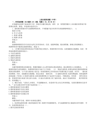 2024年上教师资格证中学综合素质真题答案