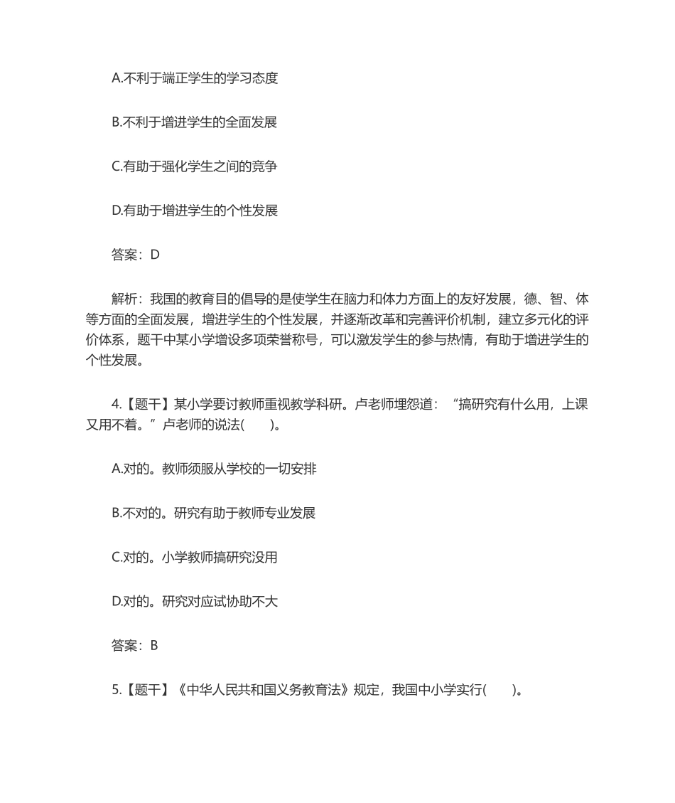 2024年上小学综合素质真题及答案_第2页