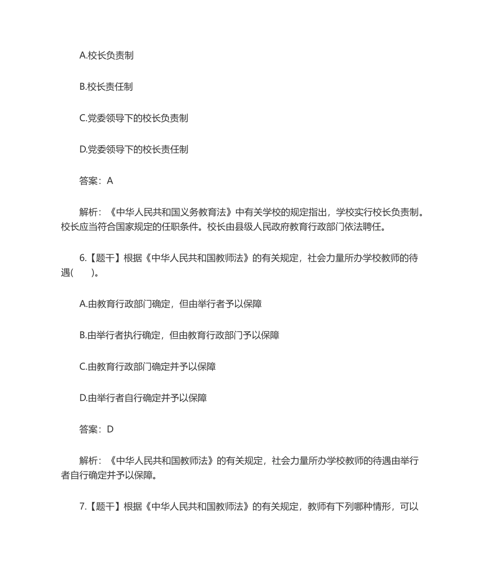 2024年上小学综合素质真题及答案_第3页