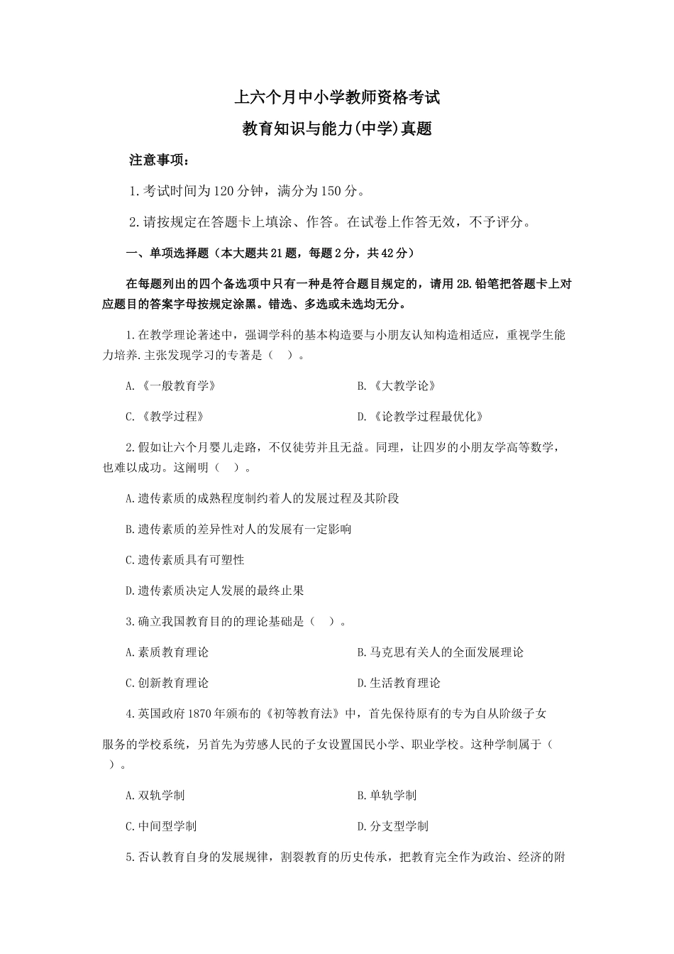 2024年上中学教育知识与能力真题及答案_第1页