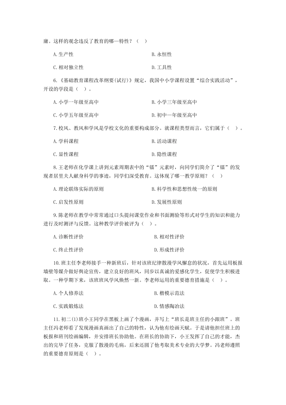 2024年上中学教育知识与能力真题及答案_第2页