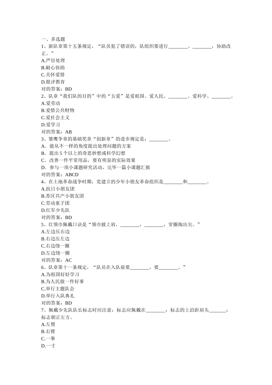 2024年少先队辅导员网络培训考试题库题库完整_第1页