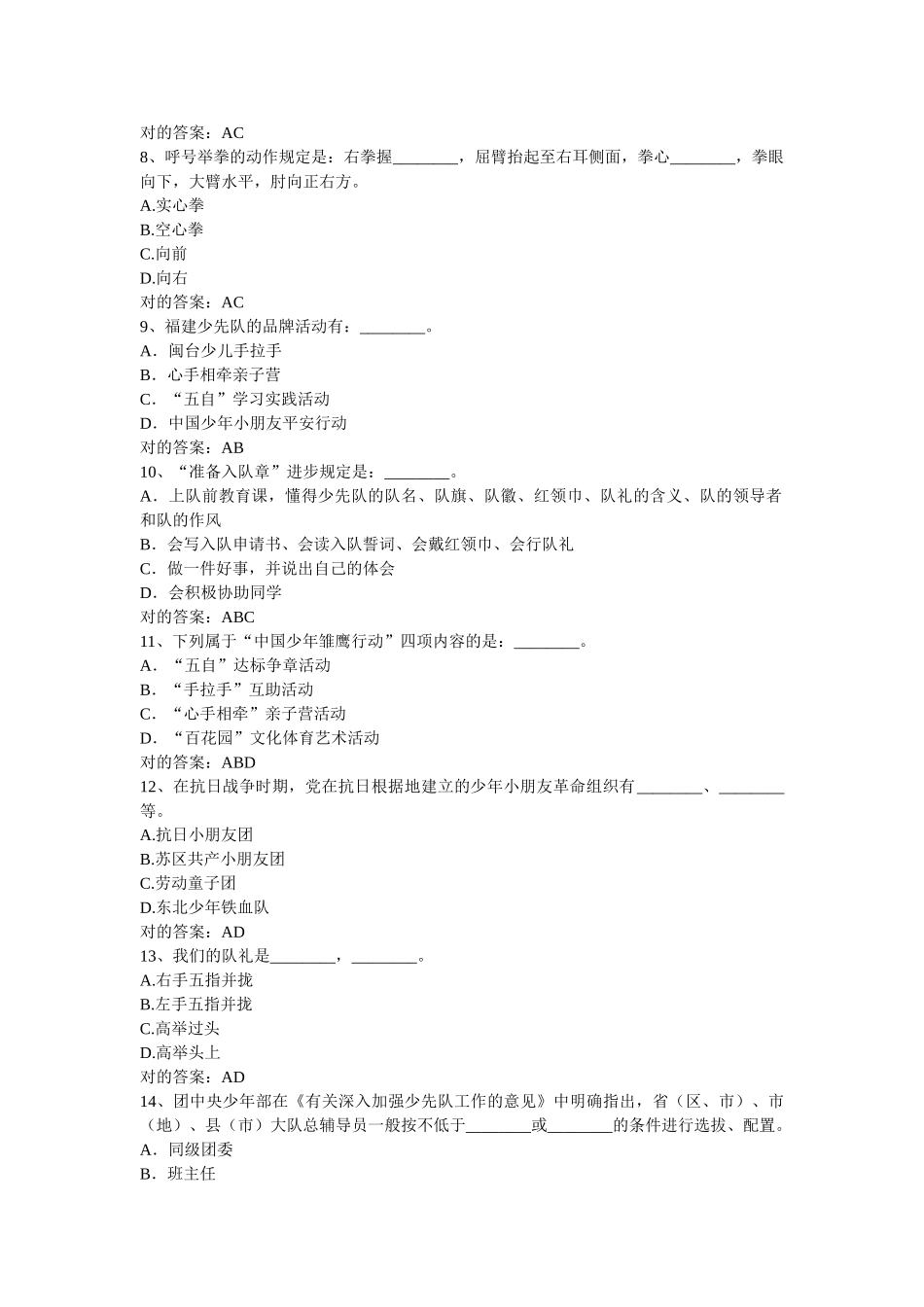 2024年少先队辅导员网络培训考试题库题库完整_第2页