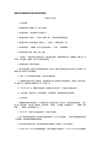 2024年少先队知识测试题