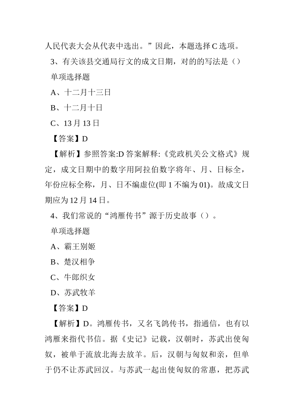 2024年绍兴嵊州市行政服务中心后勤服务部选调测试题试题及答案解析_第2页