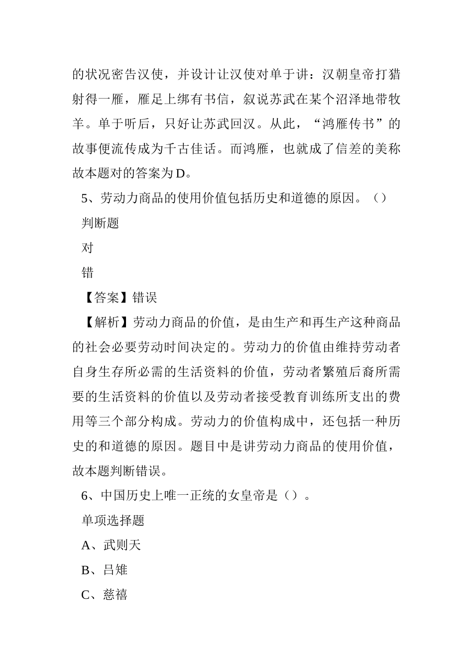 2024年绍兴嵊州市行政服务中心后勤服务部选调测试题试题及答案解析_第3页