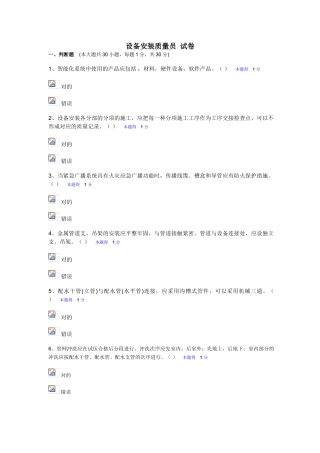 2024年设备安装质量员试卷
