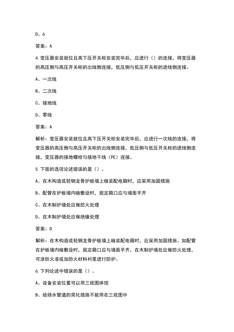 2024年设备安装质量员专业管理实务考试题库_第2页