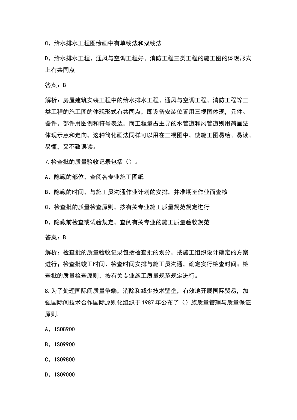 2024年设备安装质量员专业管理实务考试题库_第3页