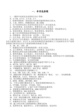 2024年设备安装质量员专业基础知识