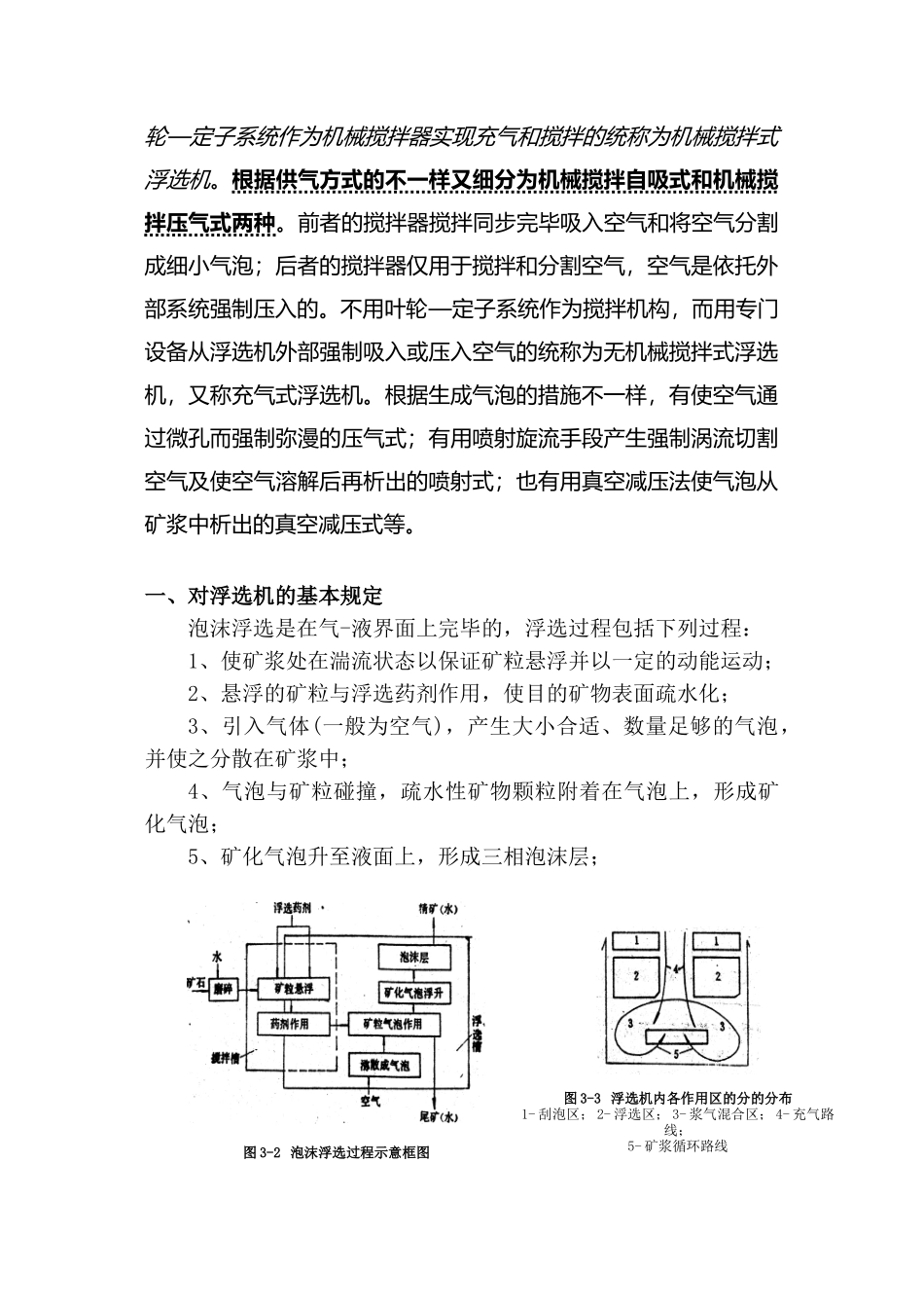 2024年设备管理浮选设备_第2页
