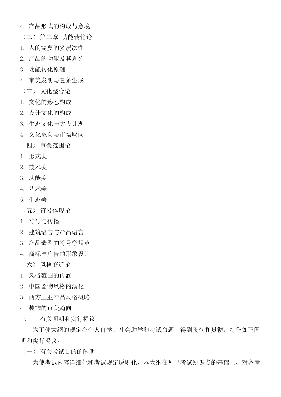 2024年设计美学课程考试大纲_第2页
