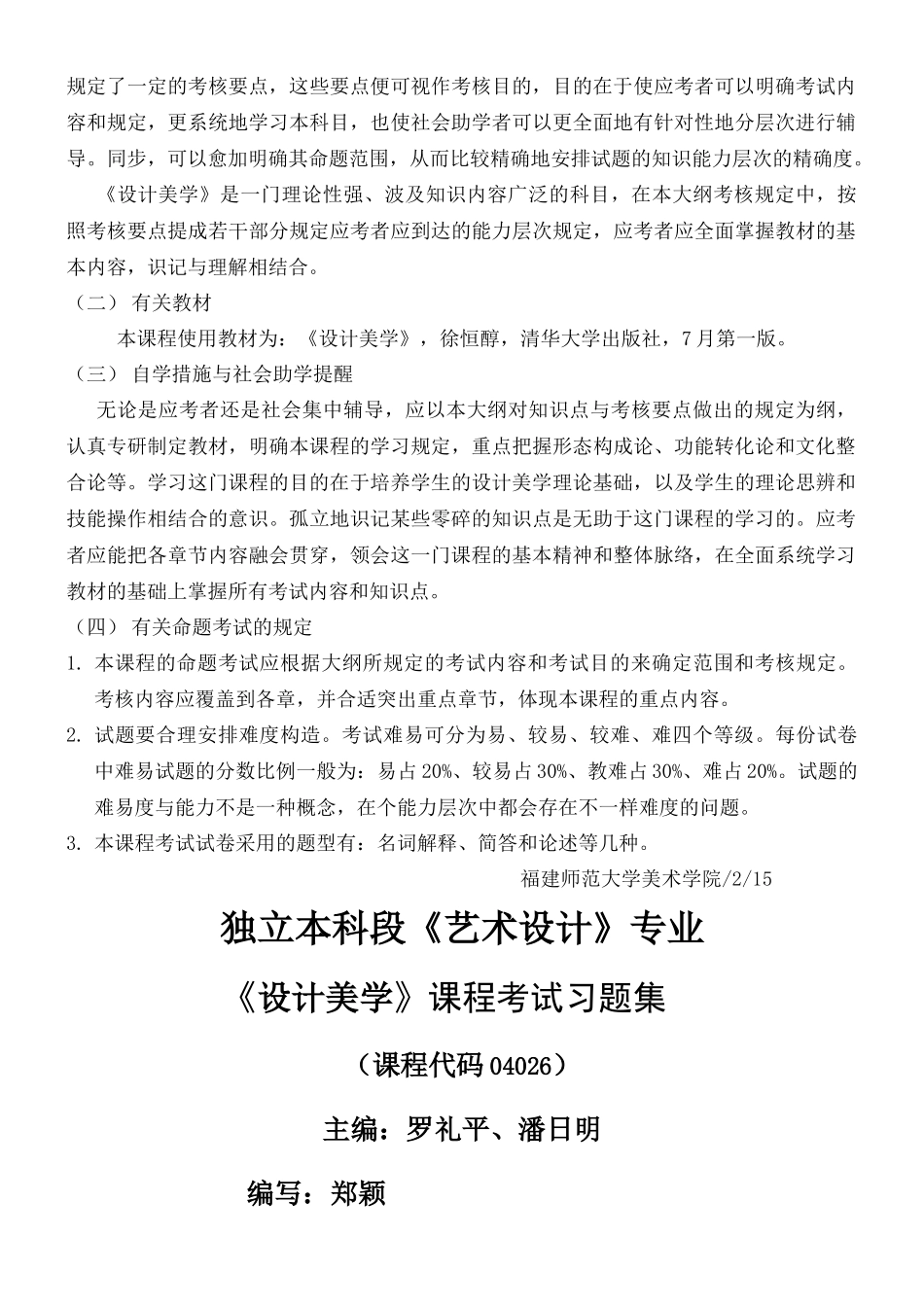 2024年设计美学课程考试大纲_第3页
