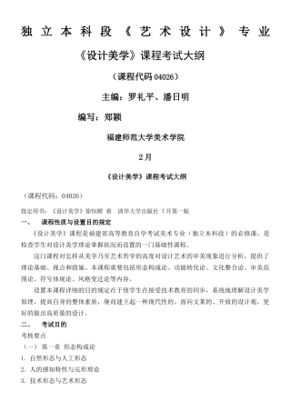 2024年设计美学课程考试大纲