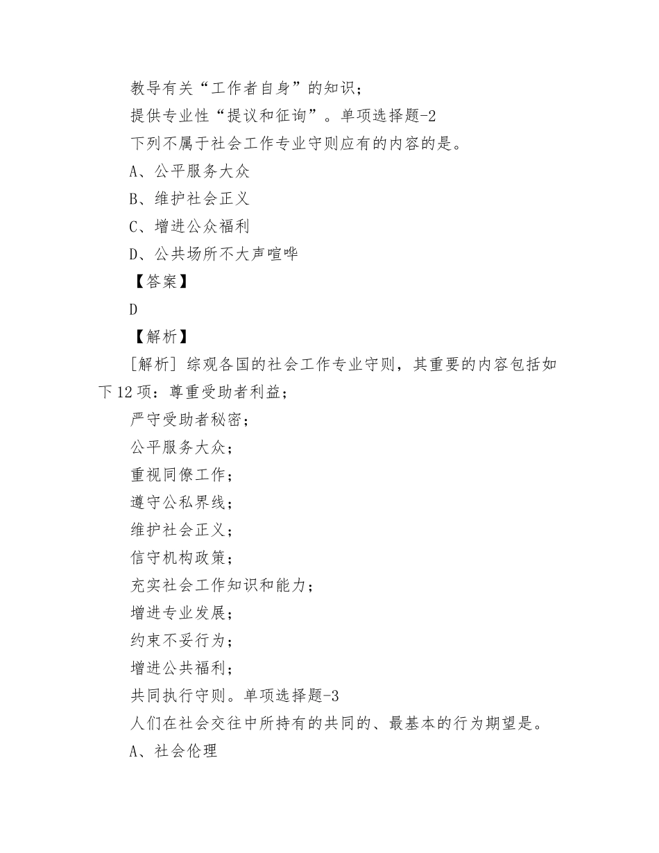 2024年社会工作师初级考试试题及答案社会工作师_第2页