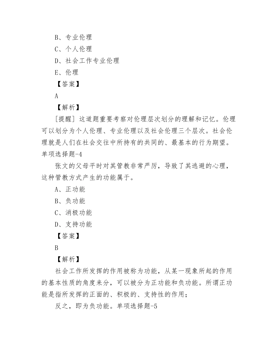 2024年社会工作师初级考试试题及答案社会工作师_第3页