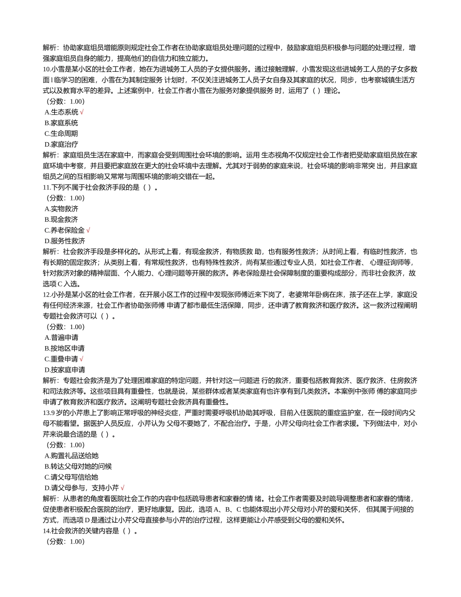 2024年社会工作师初级社会工作实务试题_第3页