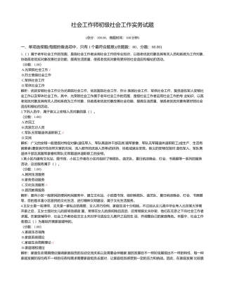 2024年社会工作师初级社会工作实务试题