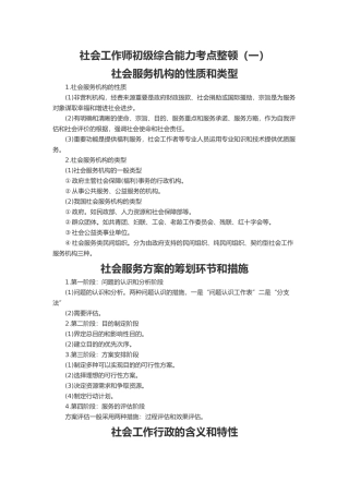 2024年社会工作师初级综合能力考点整理二