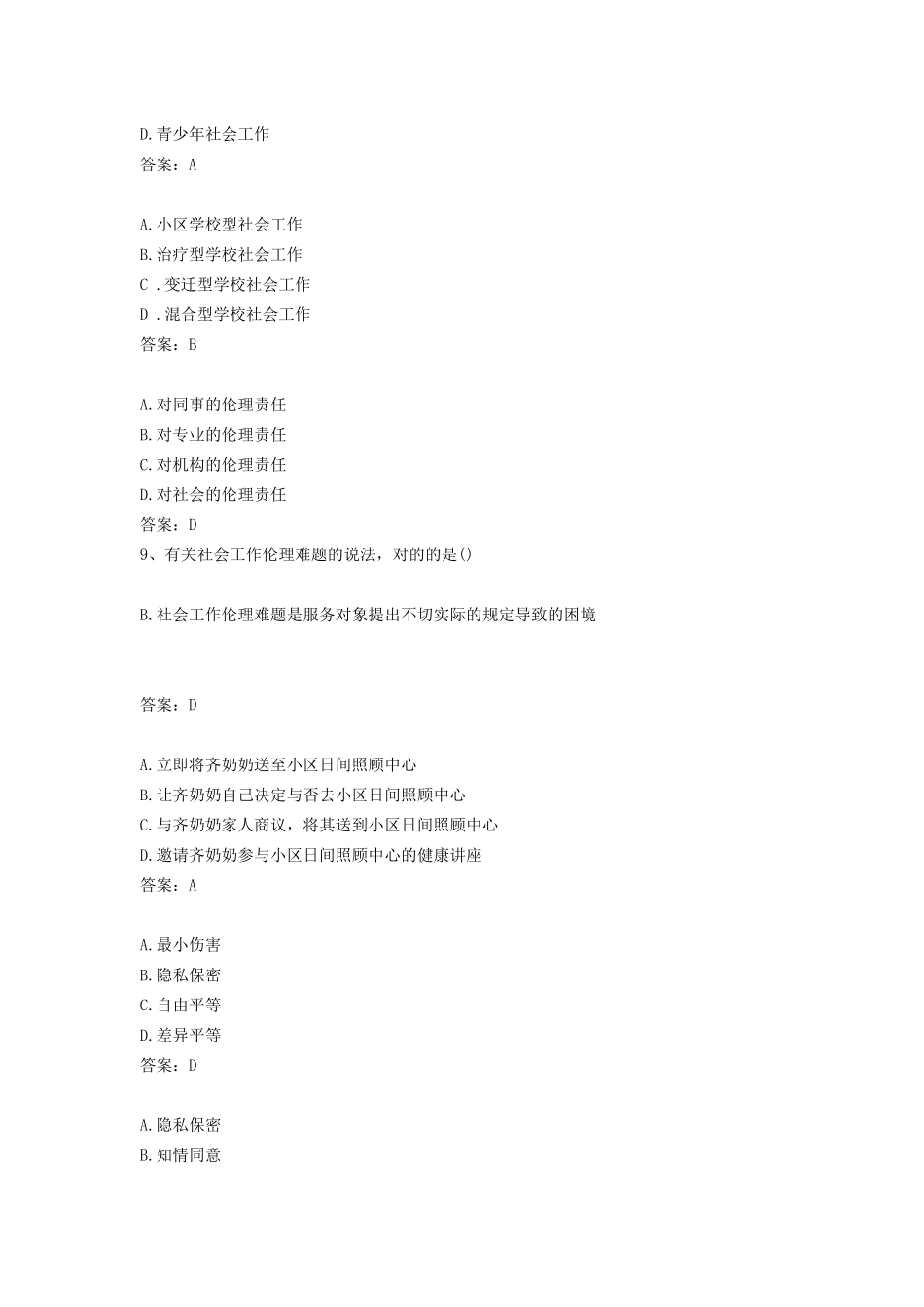 2024年社会工作师初级综合能力考试真题_第2页