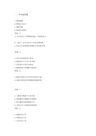 2024年社会工作师初级综合能力考试真题