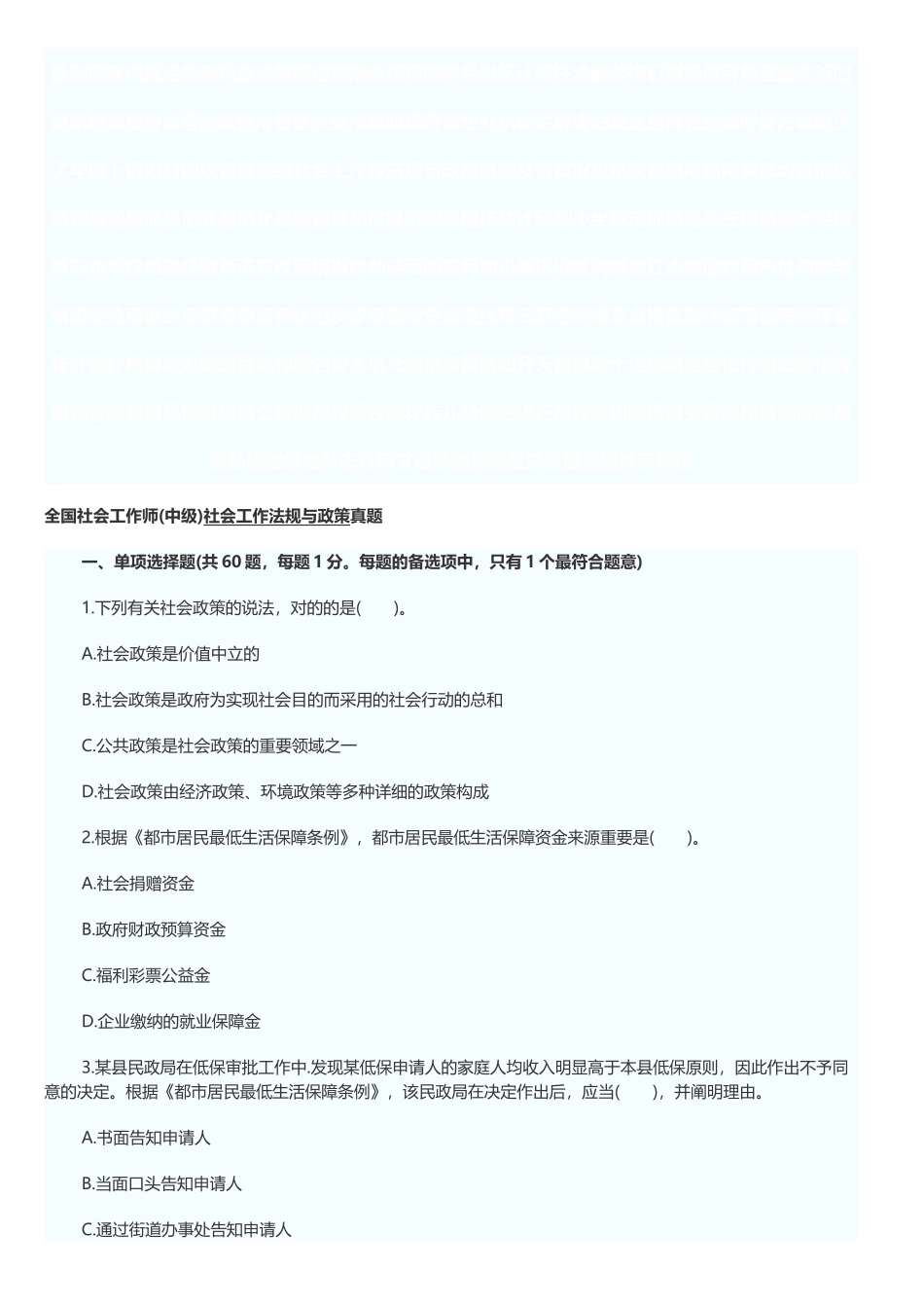 2024年社会工作师法规与政策真题及答案_第3页