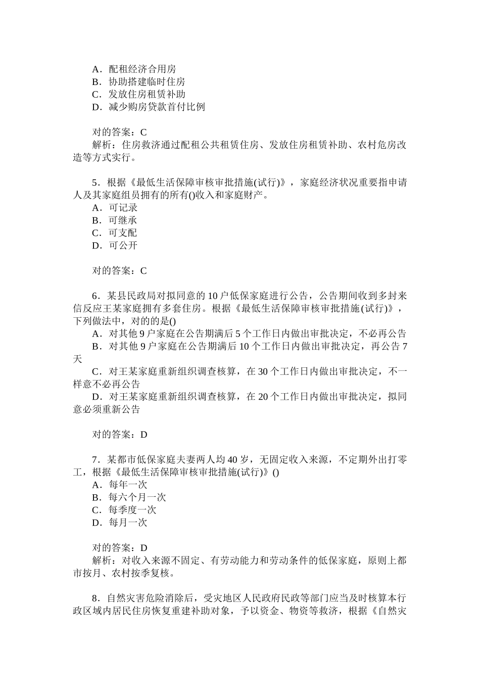 2024年社会工作师法规与政策真题试卷题后含答案及解析_第2页