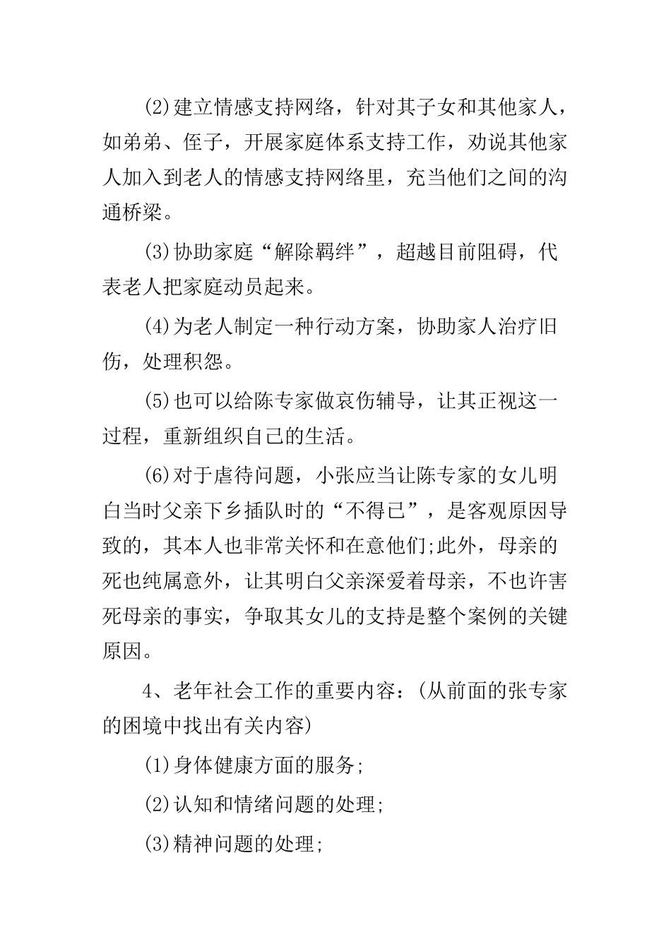 2024年社会工作师工作实务案例分析题十_第3页