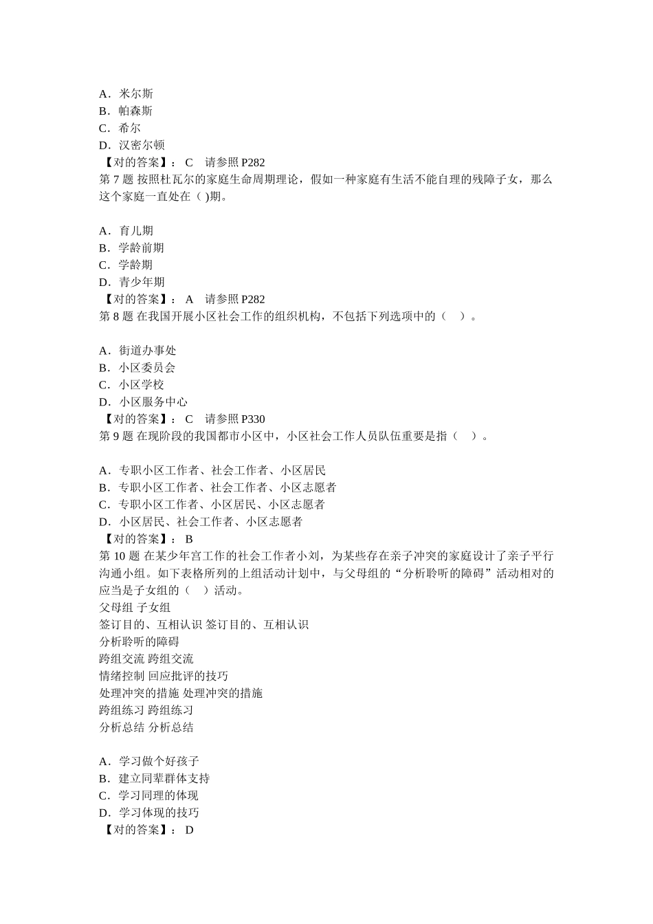 2024年社会工作师考试初级社会工作实务真题及详解_第2页