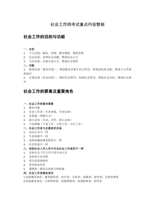 2024年社会工作师考试重点内容