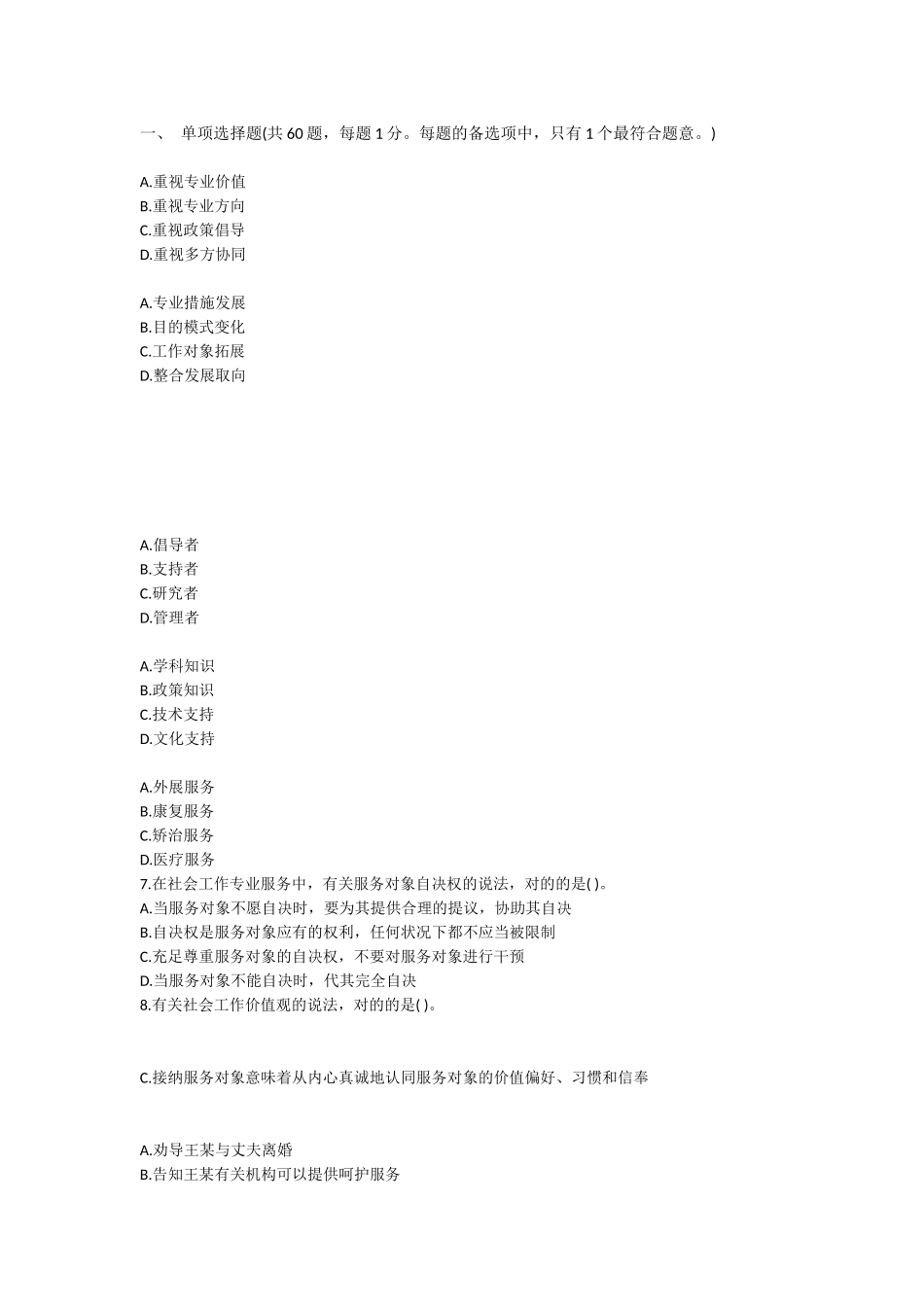 2024年社会工作师考试综合能力真题及答案解析_第1页