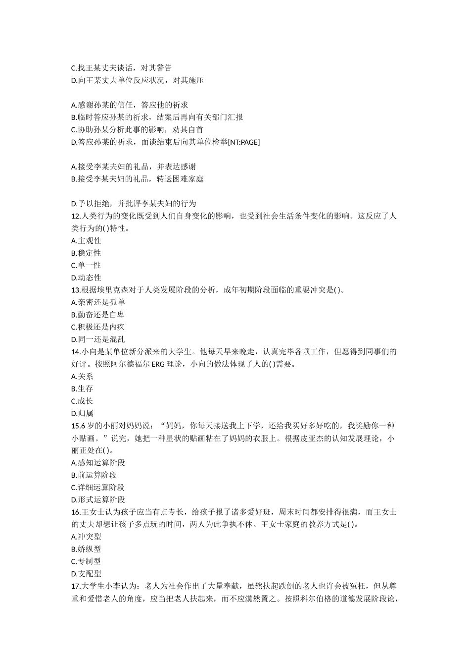 2024年社会工作师考试综合能力真题及答案解析_第2页