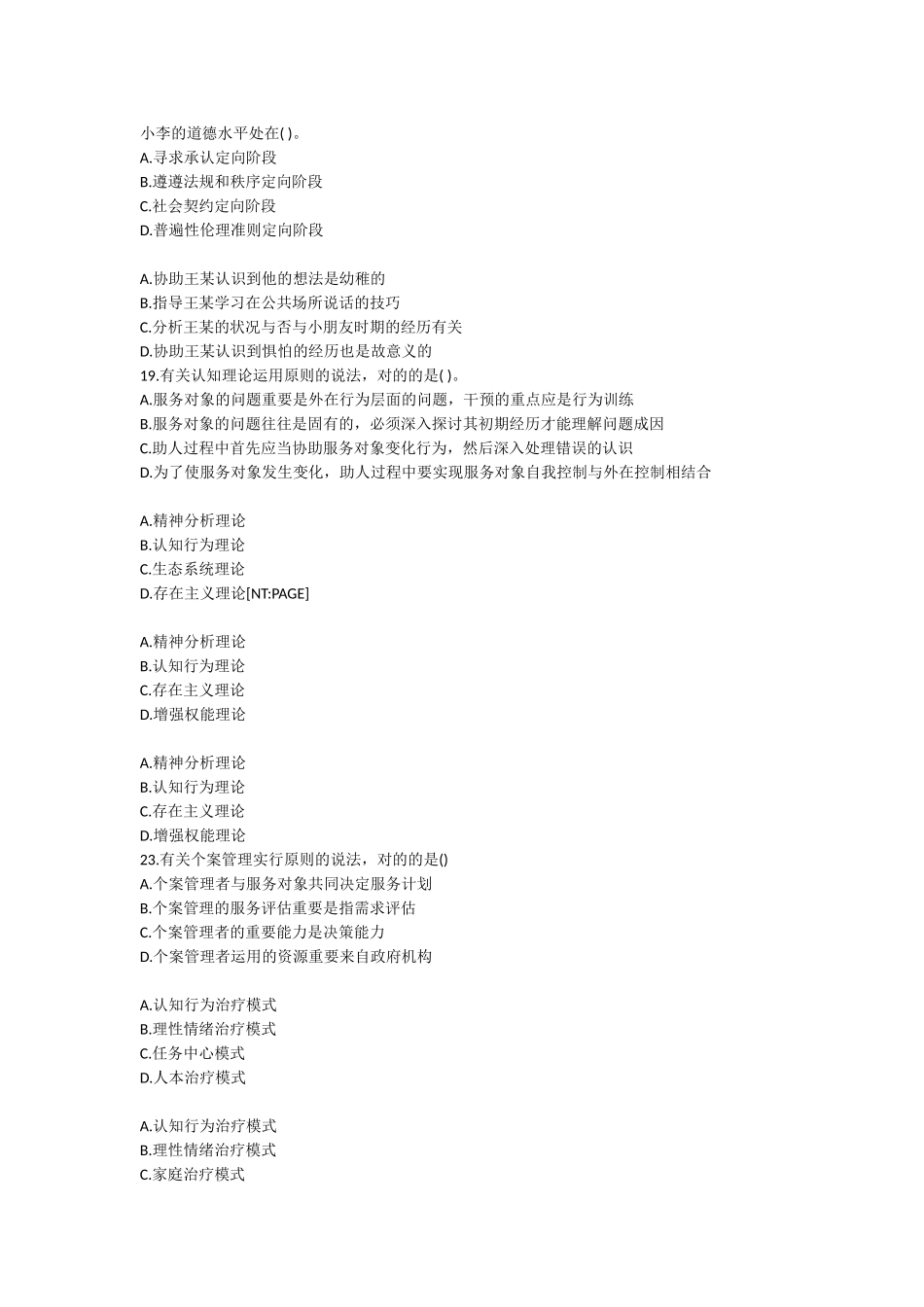 2024年社会工作师考试综合能力真题及答案解析_第3页