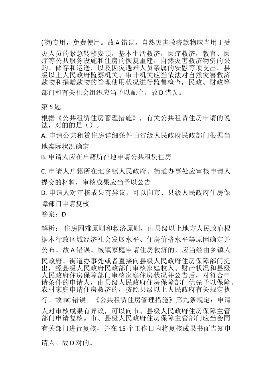 2024年社会工作师中级法规与政策真题及答案_第3页