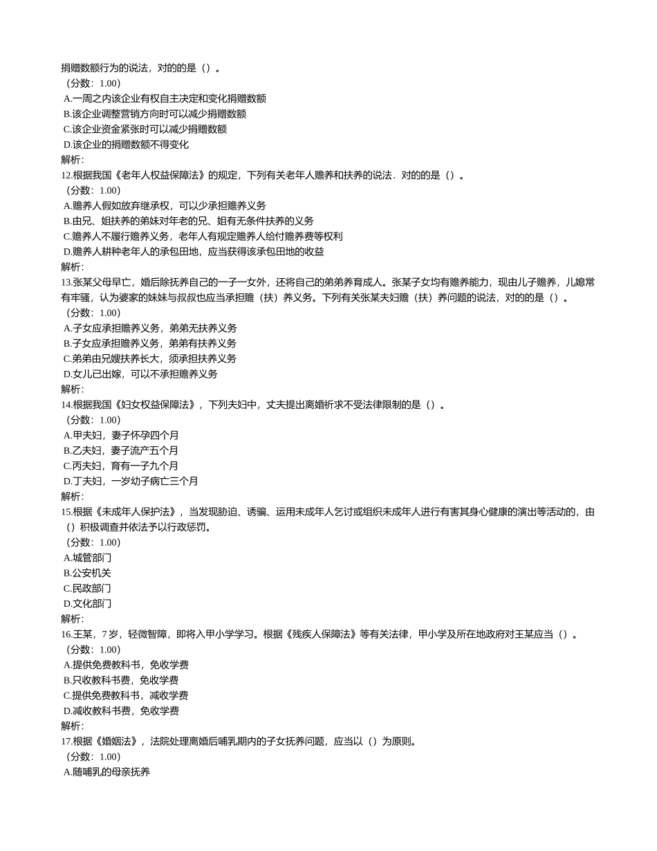2024年社会工作师中级社会工作法规与政策真题_第3页