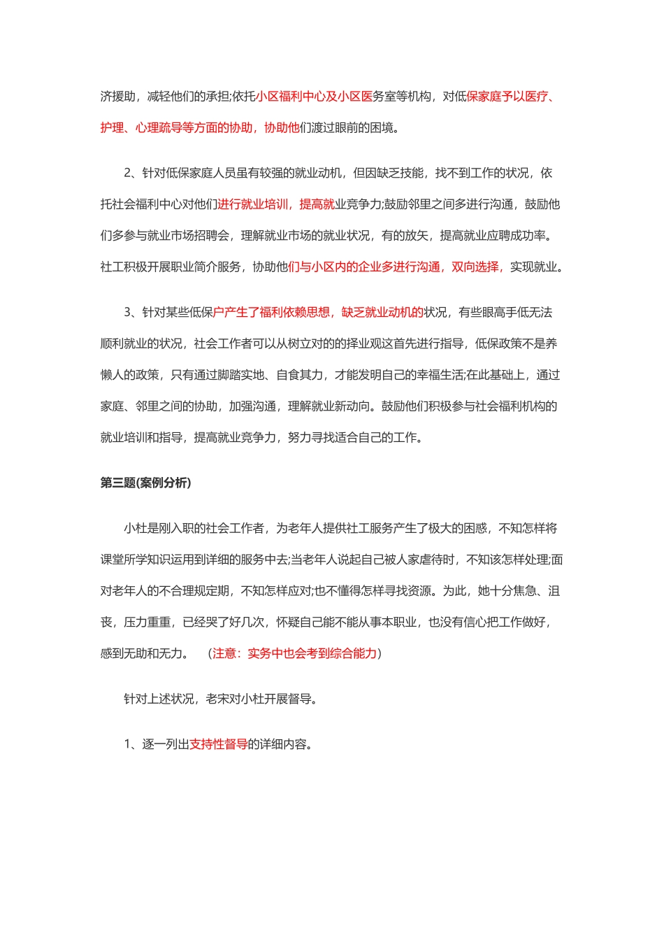 2024年社会工作师中级实务真题及答案_第3页