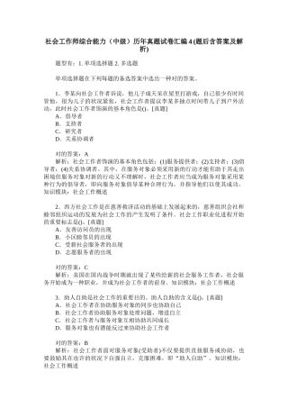 2024年社会工作师综合能力中级历年真题试卷汇编题后含答案及解析