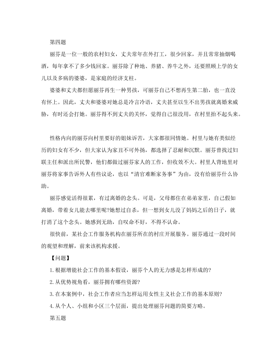 2024年社会工作实务试题及答案_第3页