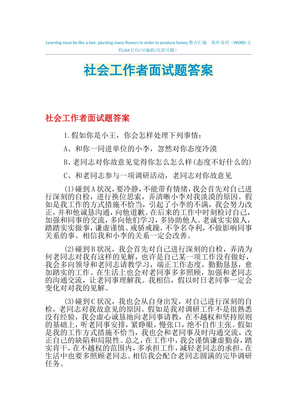 2024年社会工作者面试题答案_第1页