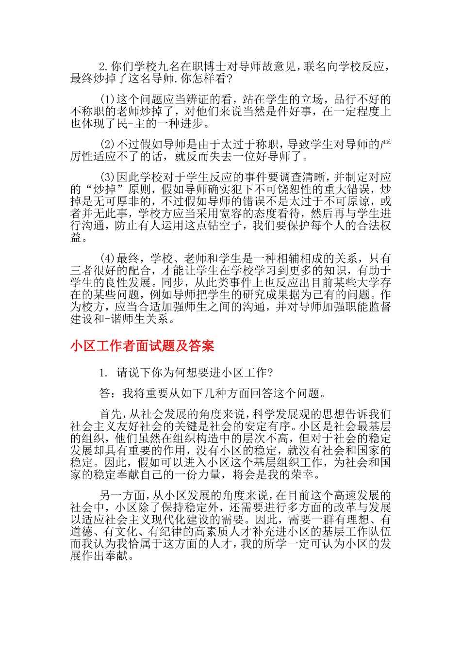 2024年社会工作者面试题答案_第2页