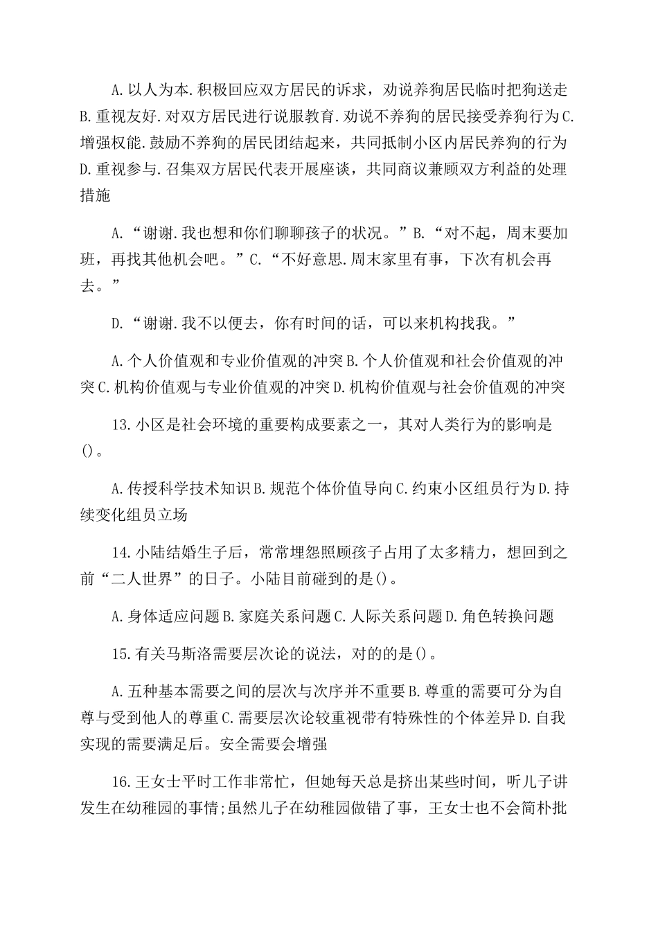 2024年社会工作者职业水平考试社会工作师初级社会工作综_第2页