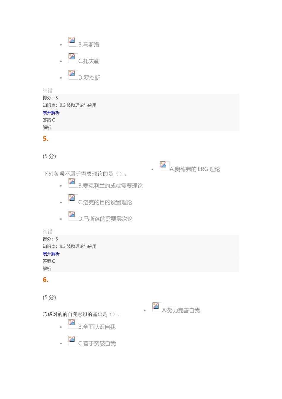 2024年社会心理学在线作业答案_第3页