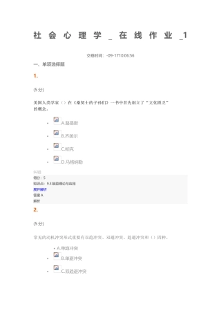 2024年社会心理学在线作业答案