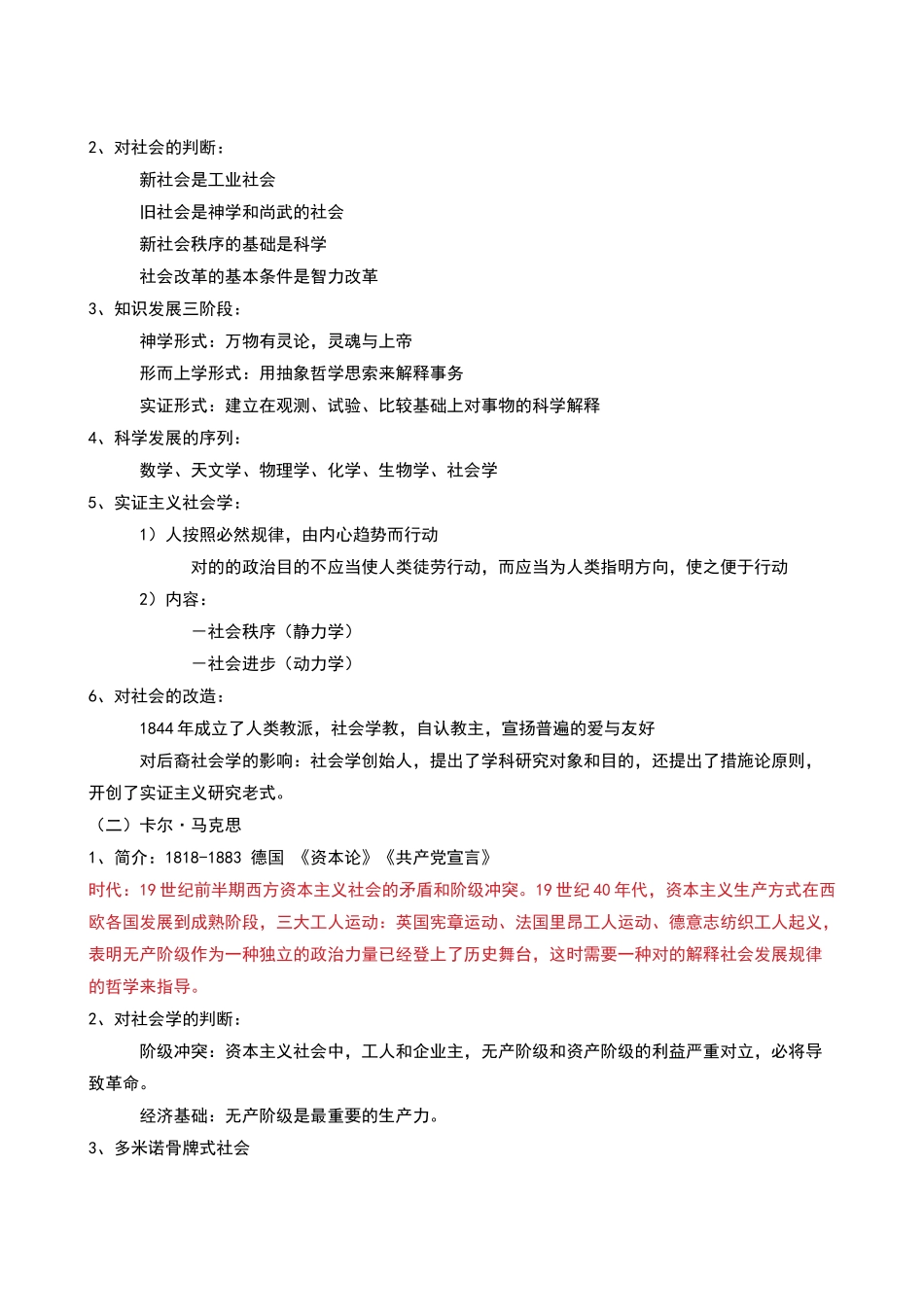 2024年社会学概论复习笔记_第2页