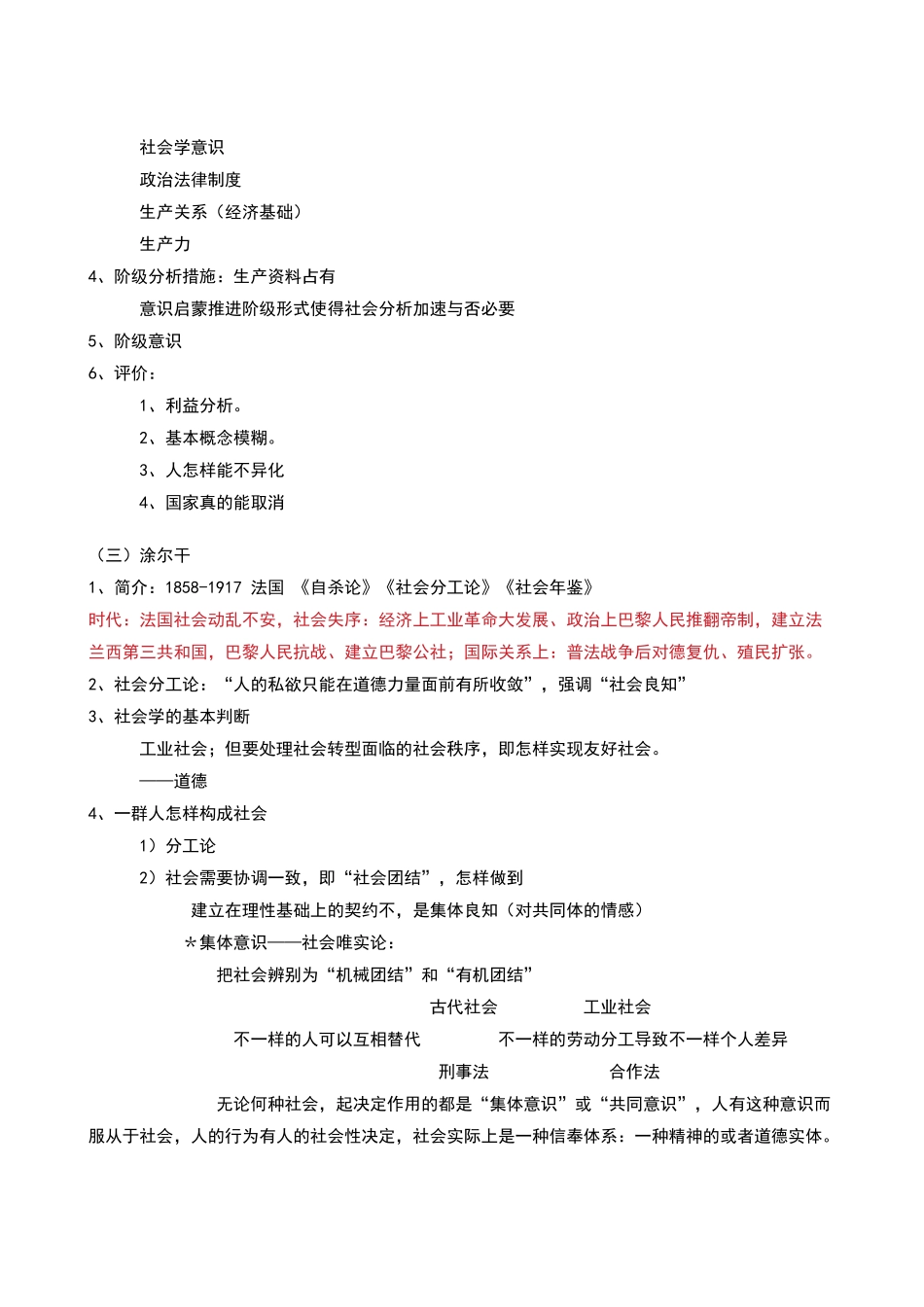 2024年社会学概论复习笔记_第3页