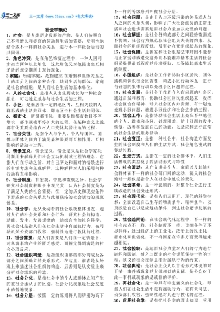 2024年社会学概论知识点复习考点归纳总结